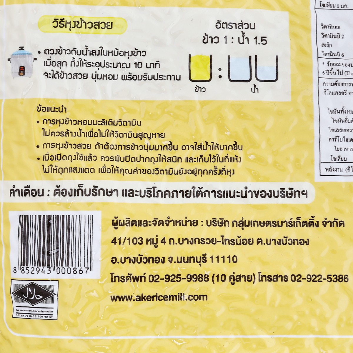 ปิ่นเงิน ข้าวหอมวิตามิน 1.2 กก._4