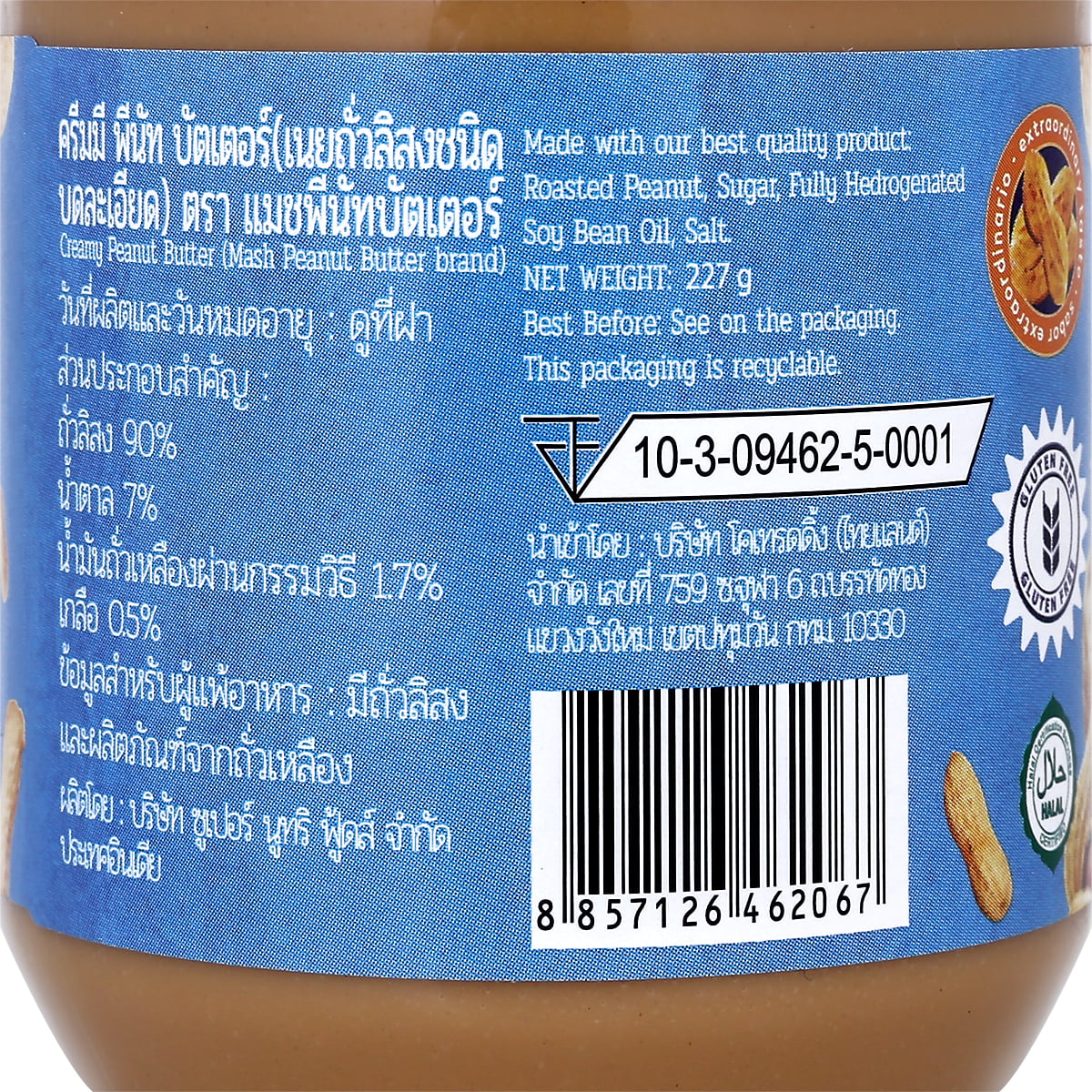 แมชพีนัทบัตเตอร์ ครีมมี พีนัท บัตเตอร์ 227 ก._1