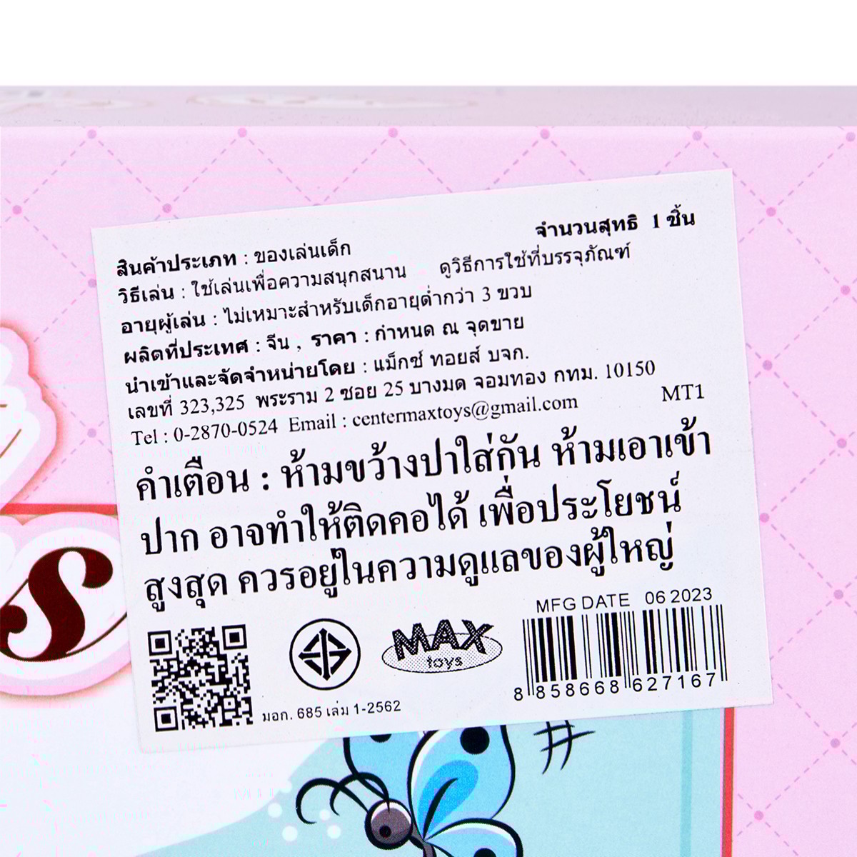 แม็กซ์ ทอยส์ ชุดของเล่นตุ๊กตา+อุปกรณ์ รุ่น 1925B_2