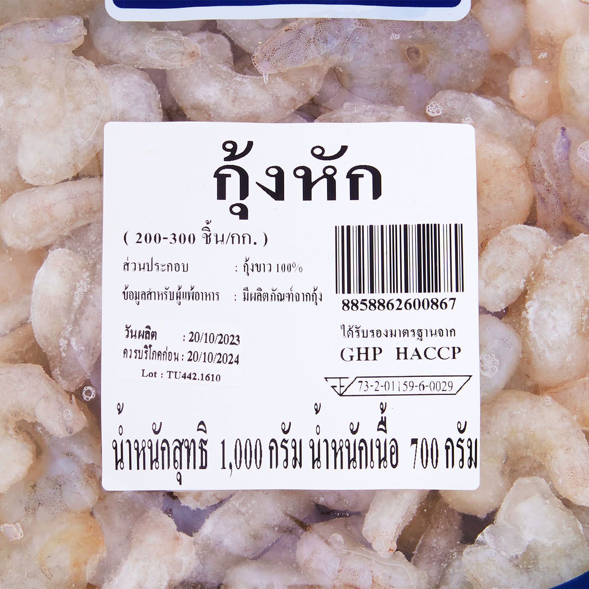 ทีเอ็นเค ฟู้ดส์ กุ้งหัก 1000 ก._1