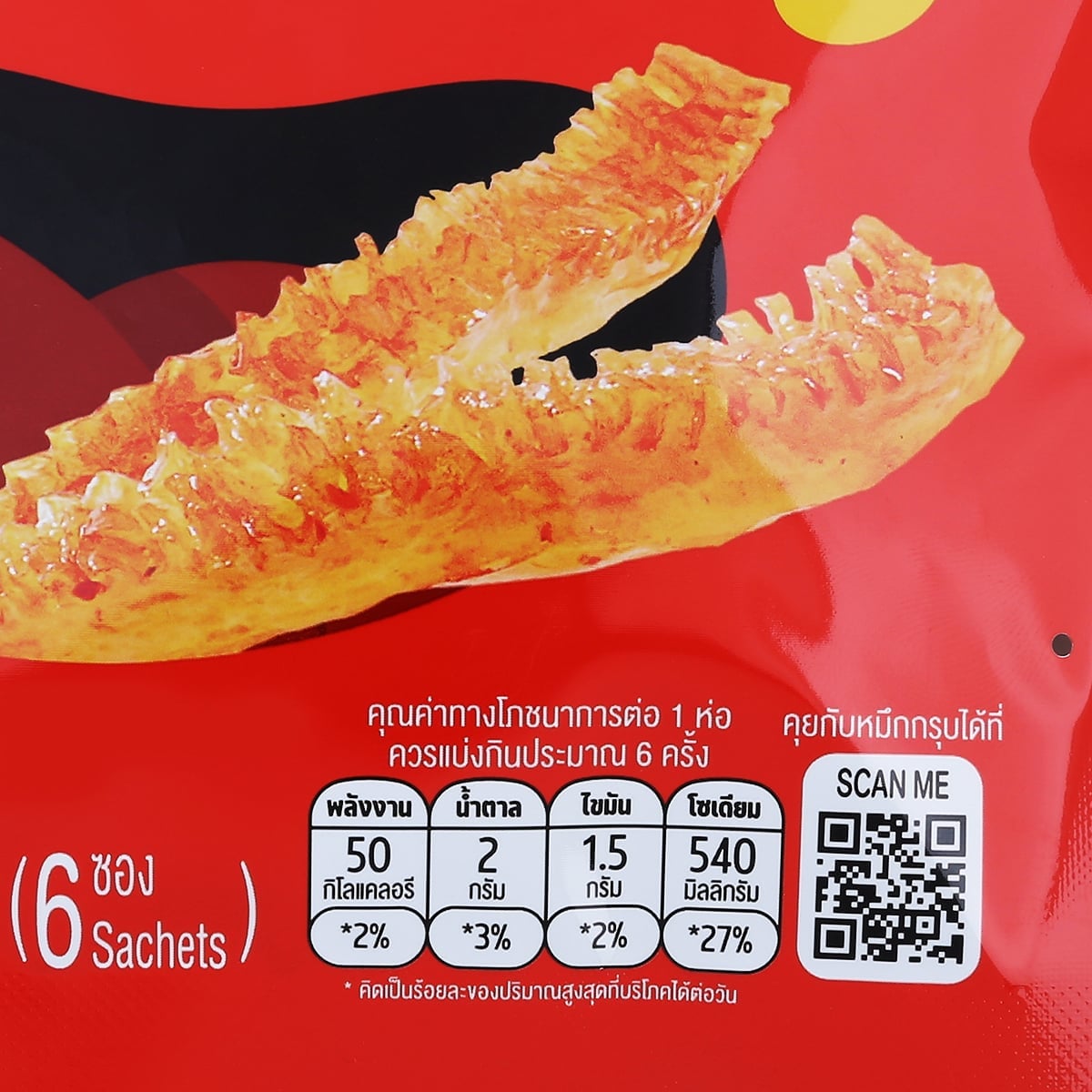 หมึกกรุบ คอนยัก สแน็ค วิท เอ็กซ์ตร้า หม่าล่า เฟลเวอร์ 50 ก._1