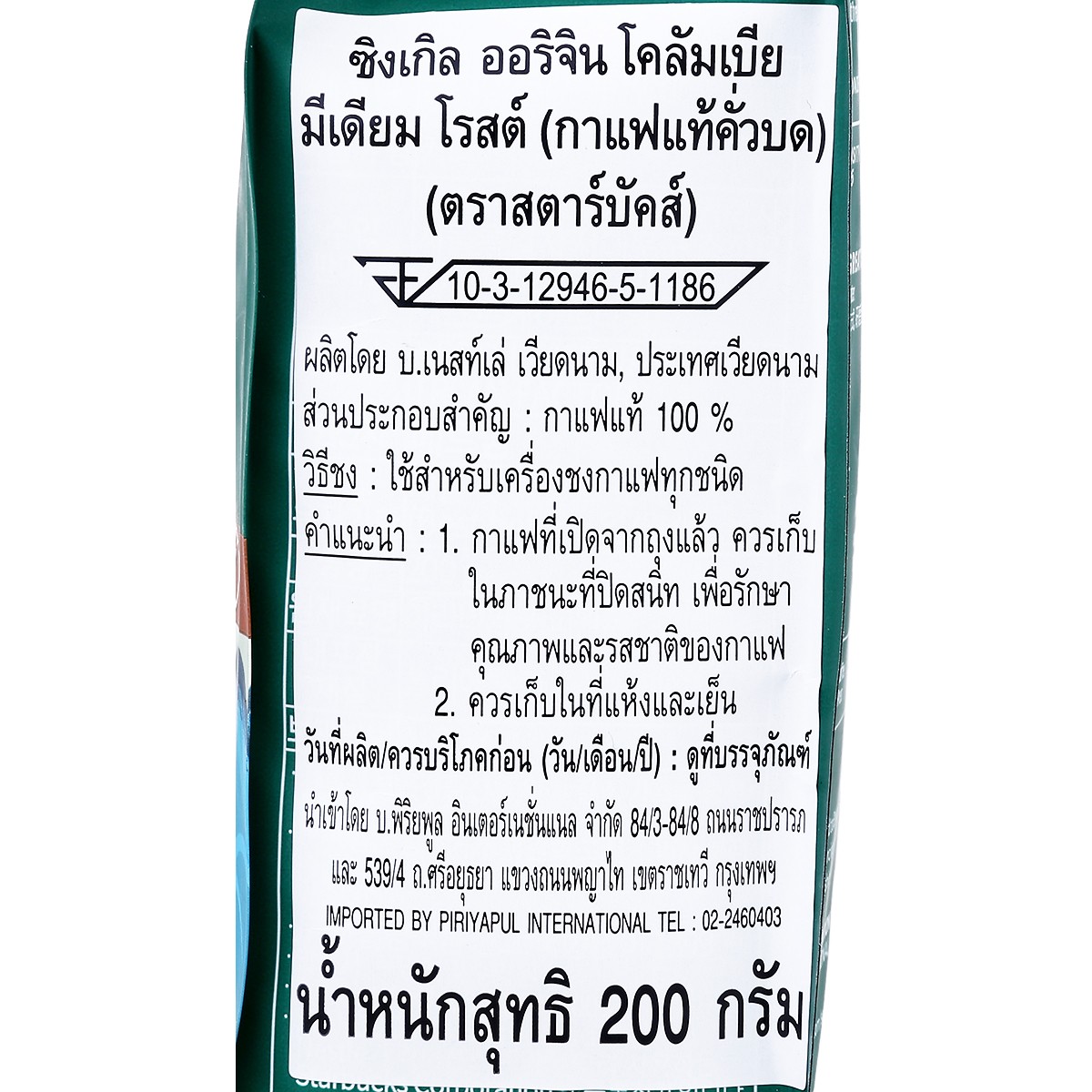 สตาร์บัคส์ ซิงเกิล ออริจิน โคลัมเบีย มีเดียม โรสต์ (กาแฟแท้คั่วบด) 200 ก._1