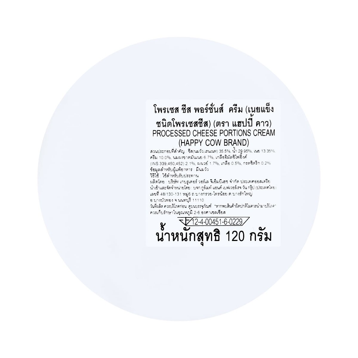 แฮปปี้ คาว โพรเซส ชีส พอร์ชั่นส์ ครีม เนยแข็งชนิดโพรเซสชีส 8 ก้อน 120 ก._2