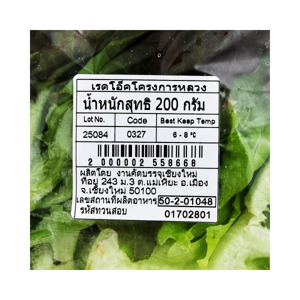 โครงการหลวง ผักสลัดเรดโอ๊ค 200 ก._thumbnail_3