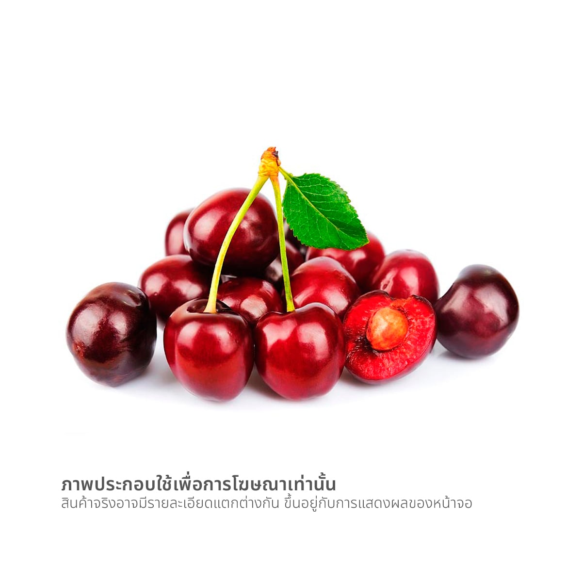 เชอร์รี่นำเข้า 450 ก.