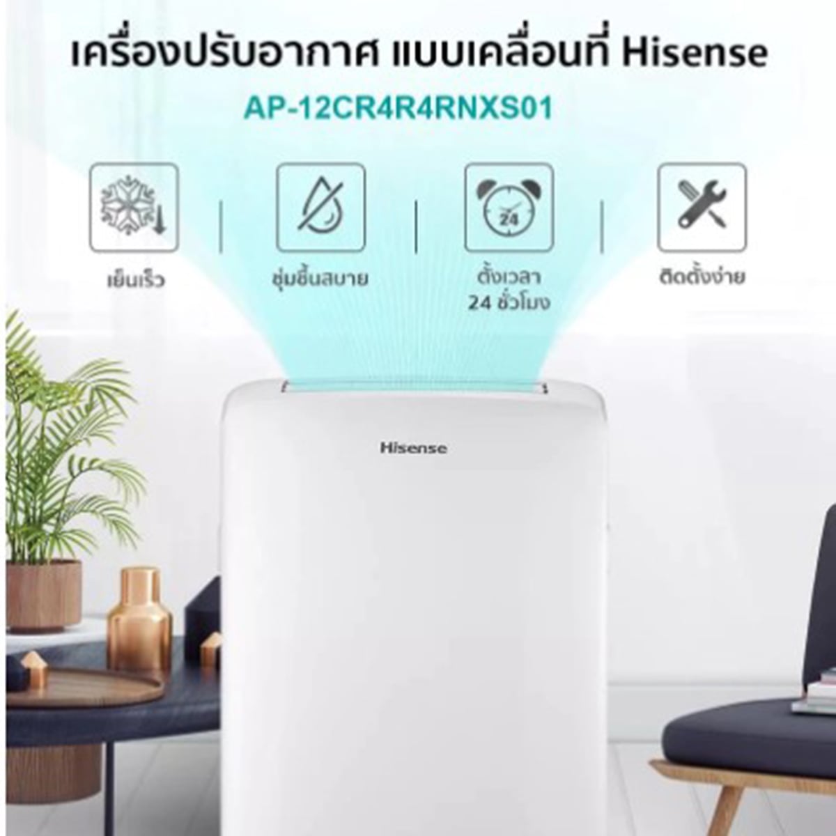 ไฮเซ่นส์ แอร์เคลื่อนที่ รุ่น AP-12CR4RNXS01 12000 บีทียู สีขาว_5
