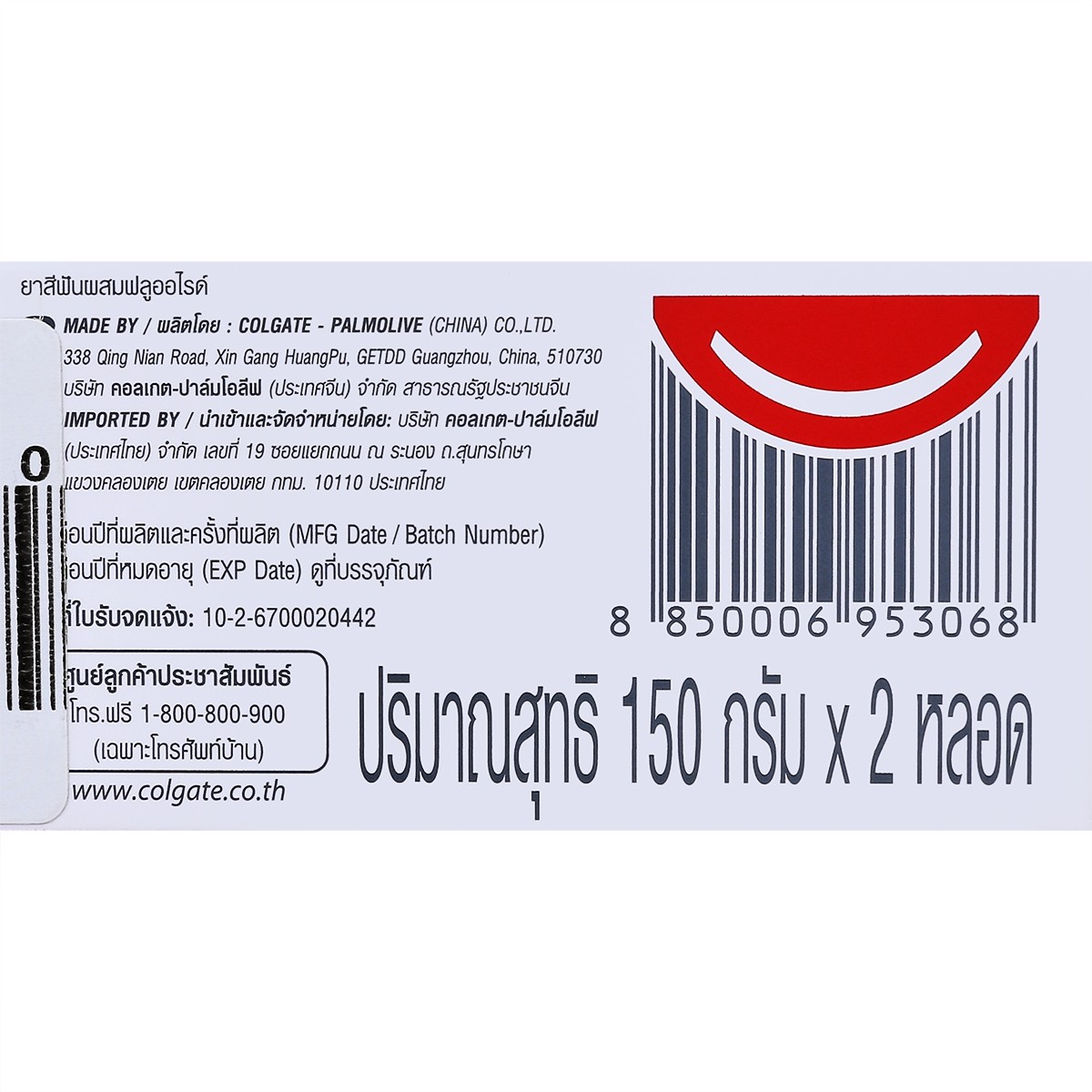 คอลเกต โททอล ยาสีฟัน เซ็นซิทิวิตี้+กัม เฮลต์ 150 ก. x 2 ชิ้น_8