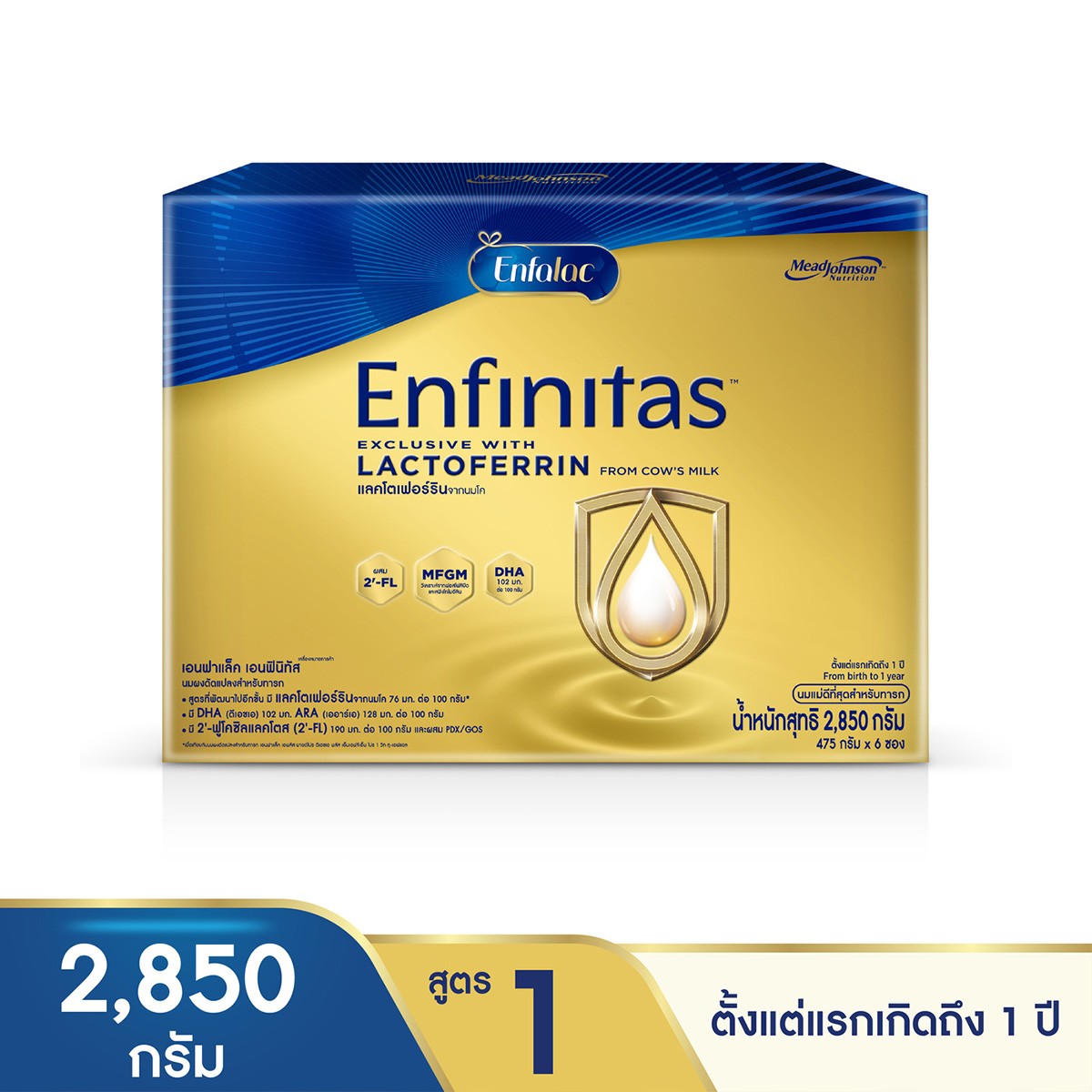 เอนฟาแล็ค เอนฟินิทัส นมผงดัดแปลงสำหรับทารก สูตร 1 ชนิดจืด 2850 ก.