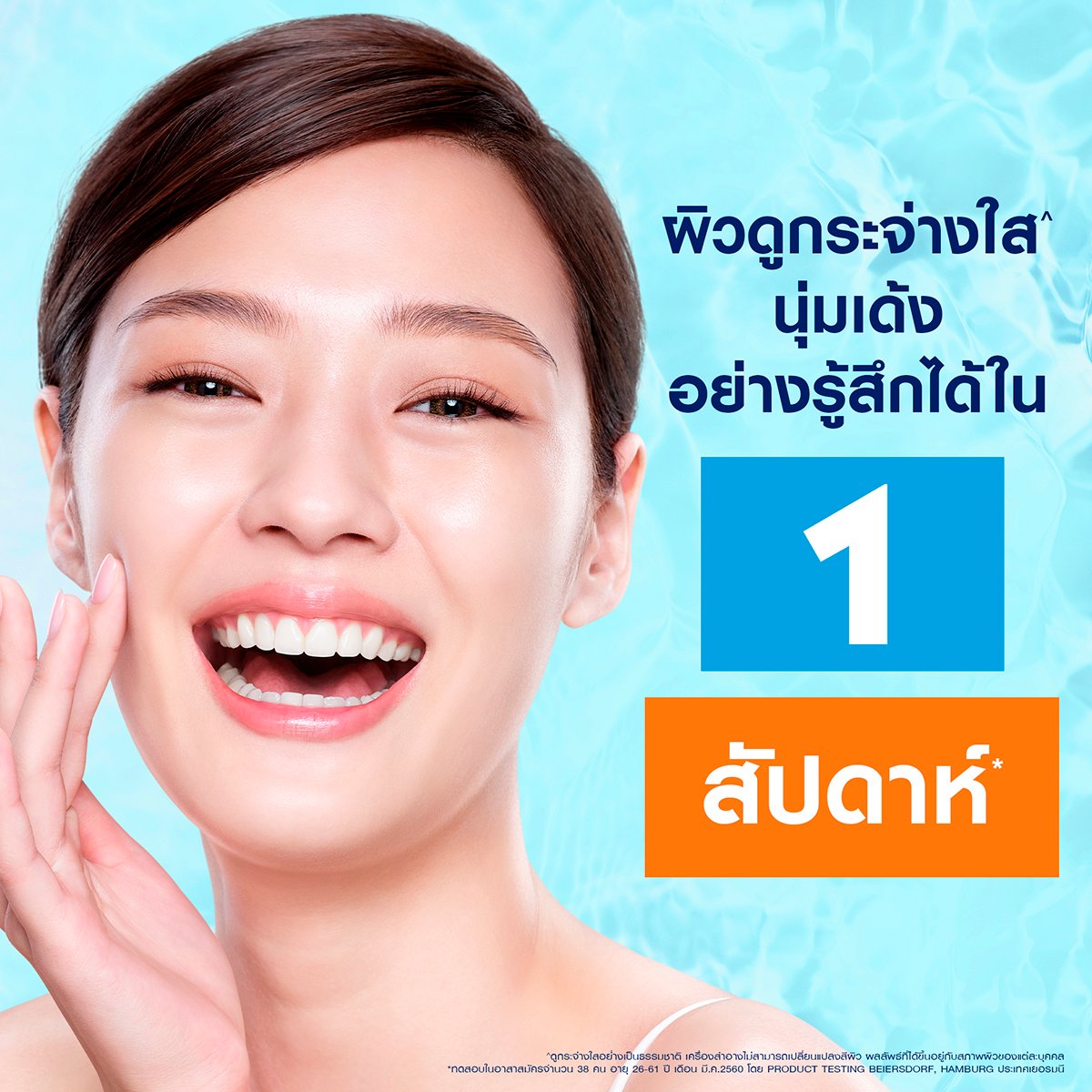 นีเวีย เอ็กซ์ตร้า ไบรท์ ซีแอนด์ไฮยา วิตามิน เดย์ เซรั่ม ครีม SPF30 50 มล._4