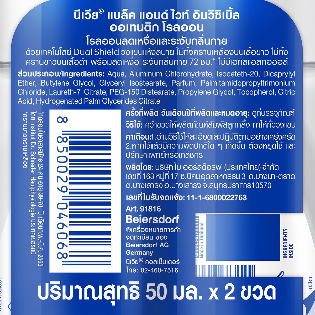 นีเวีย แบล็ค แอนด์ ไวท์ อินวิซิเบิ้ล ออเทนติก โรลออน 50 มล. x 2 ขวด_1