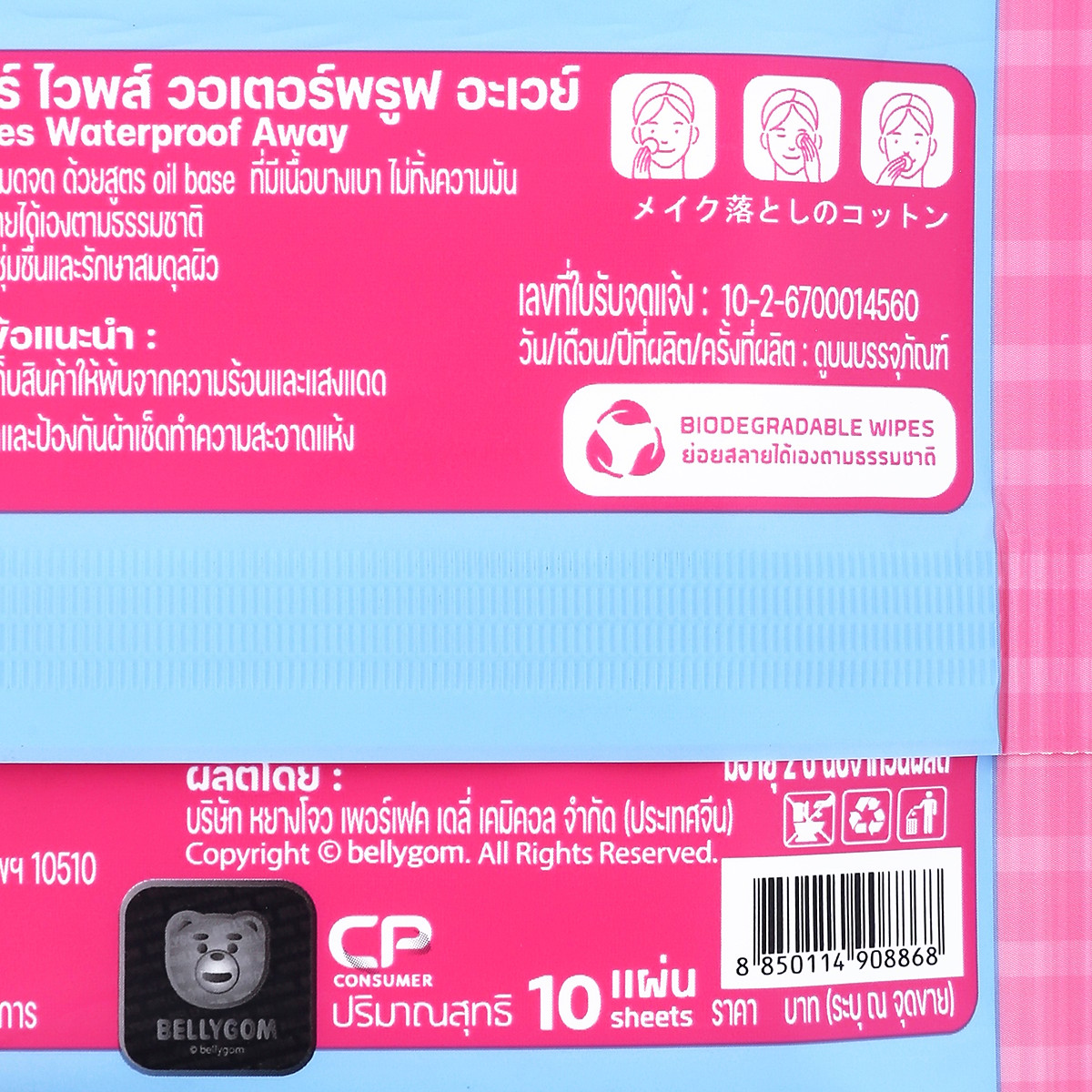 แจ๊บส์ ผ้าเช็ดเครื่องสำอาง กันน้ำ 10 แผ่น_1