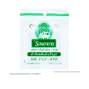 รถพยาบาล ผ้าก็อซ 2x2 นิ้ว 8 แผ่น