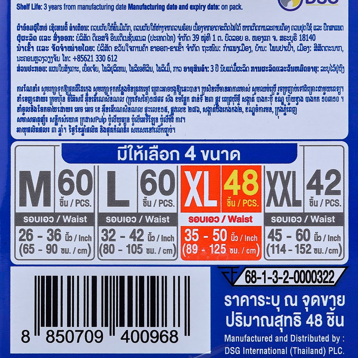 เซอร์เทนตี้ กางเกงซูเปอร์แพ้นส์ ขนาด XL 16 ชิ้น x 3 แพ็ค_3