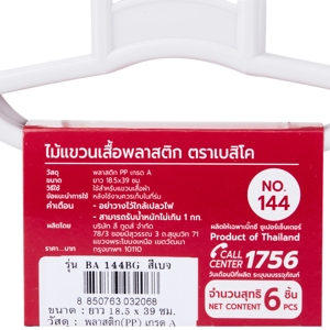 เบสิโค ไม้แขวนเสื้อพลาสติก รุ่น 144BG สีเบจ แพ็ค 6_thumbnail_2