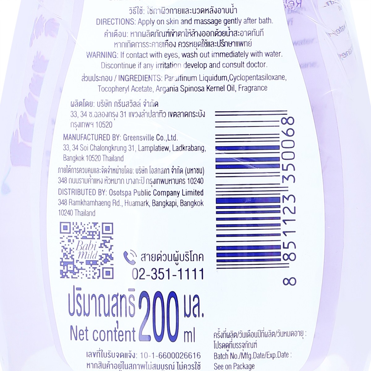 เบบี้มายด์ รีแลกซิ่ง ลาเวนเดอร์ ออร์แกนิก เบบี้ ออยล์ 200 มล. แพ็คคู่_1