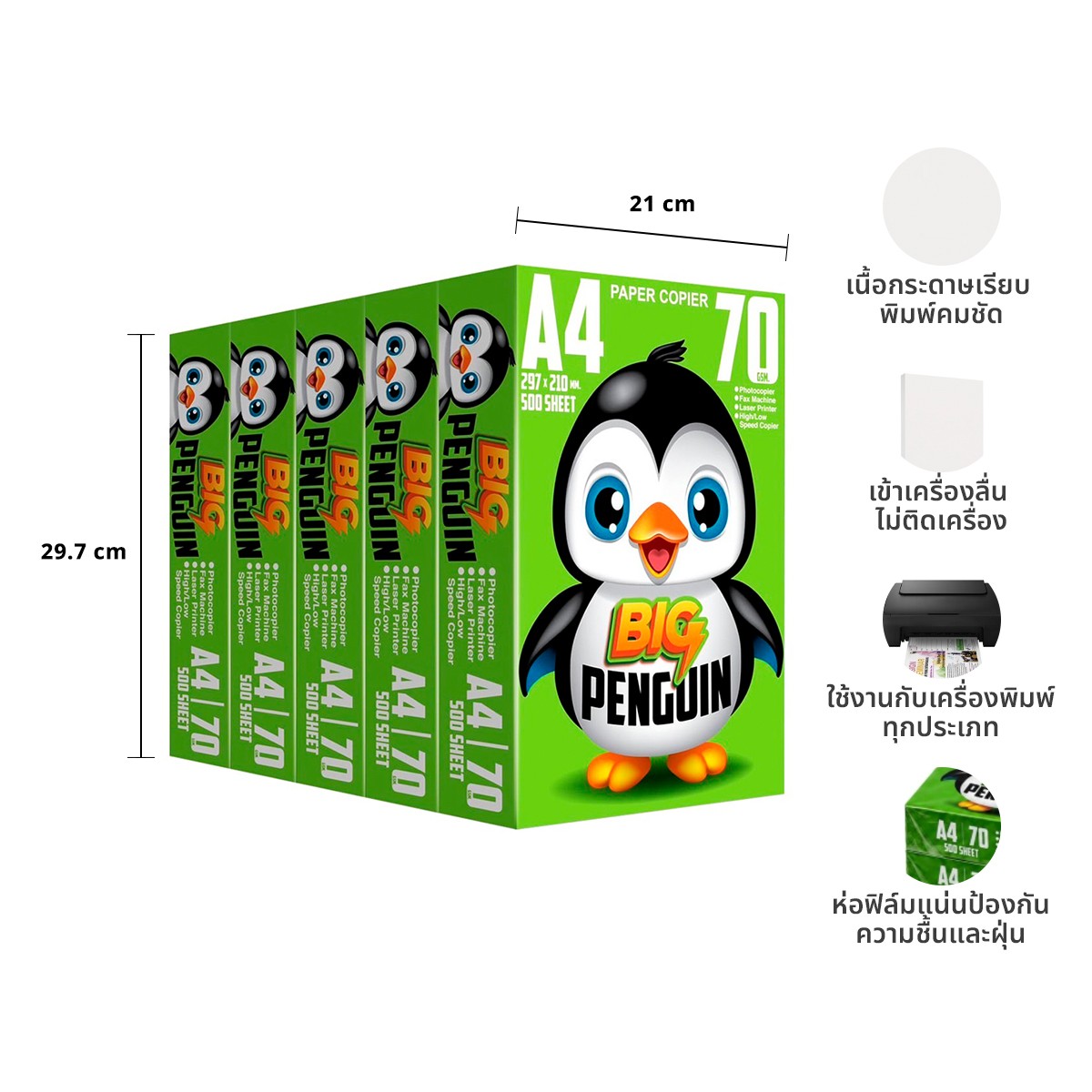 บิ๊กเพนกวิน กระดาษถ่ายเอกสาร ขนาด A4 หนา 70 แกรม 500 แผ่น แพ็ค 5 ชิ้น_7
