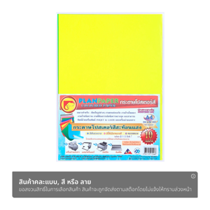 แพลนโก กระดาษโปสเตอร์สีสะท้อนแสง ขนาด A4 คละสีในห่อ แพ็ค 10 แผ่น_thumbnail_1