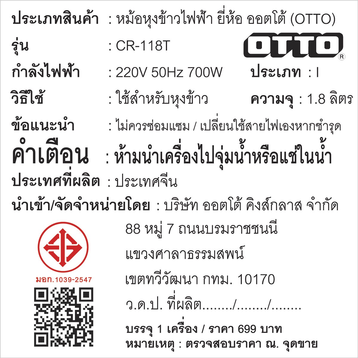 อ๊อตโต้ หม้อหุงข้าวไฟฟ้า รุ่น CR-118T ขนาด 1.8 ล._2