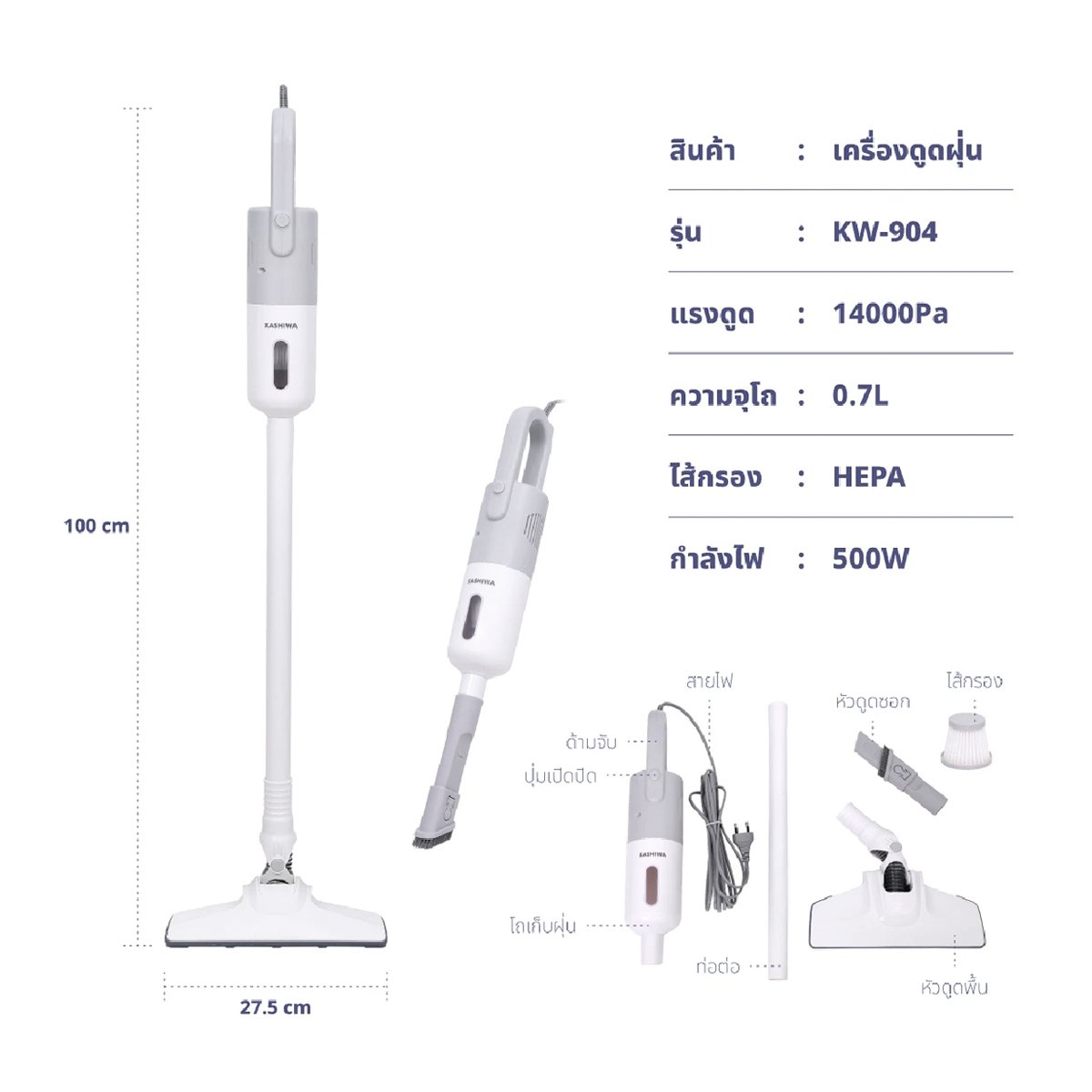คาชิวา เครื่องดูดฝุ่น แบบด้ามจับ 500 วัตต์ รุ่น KW-904_4