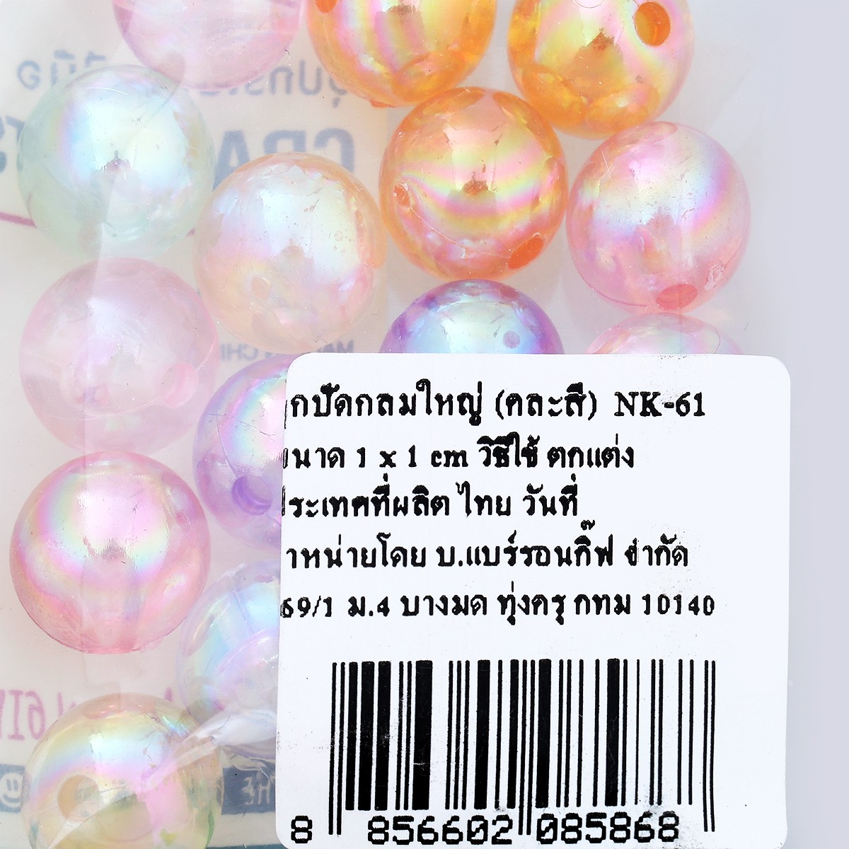 แบร์รอน กิ๊ฟ ลูกปัดลูกแก้วสี รุ่น NK61 คละสี_1