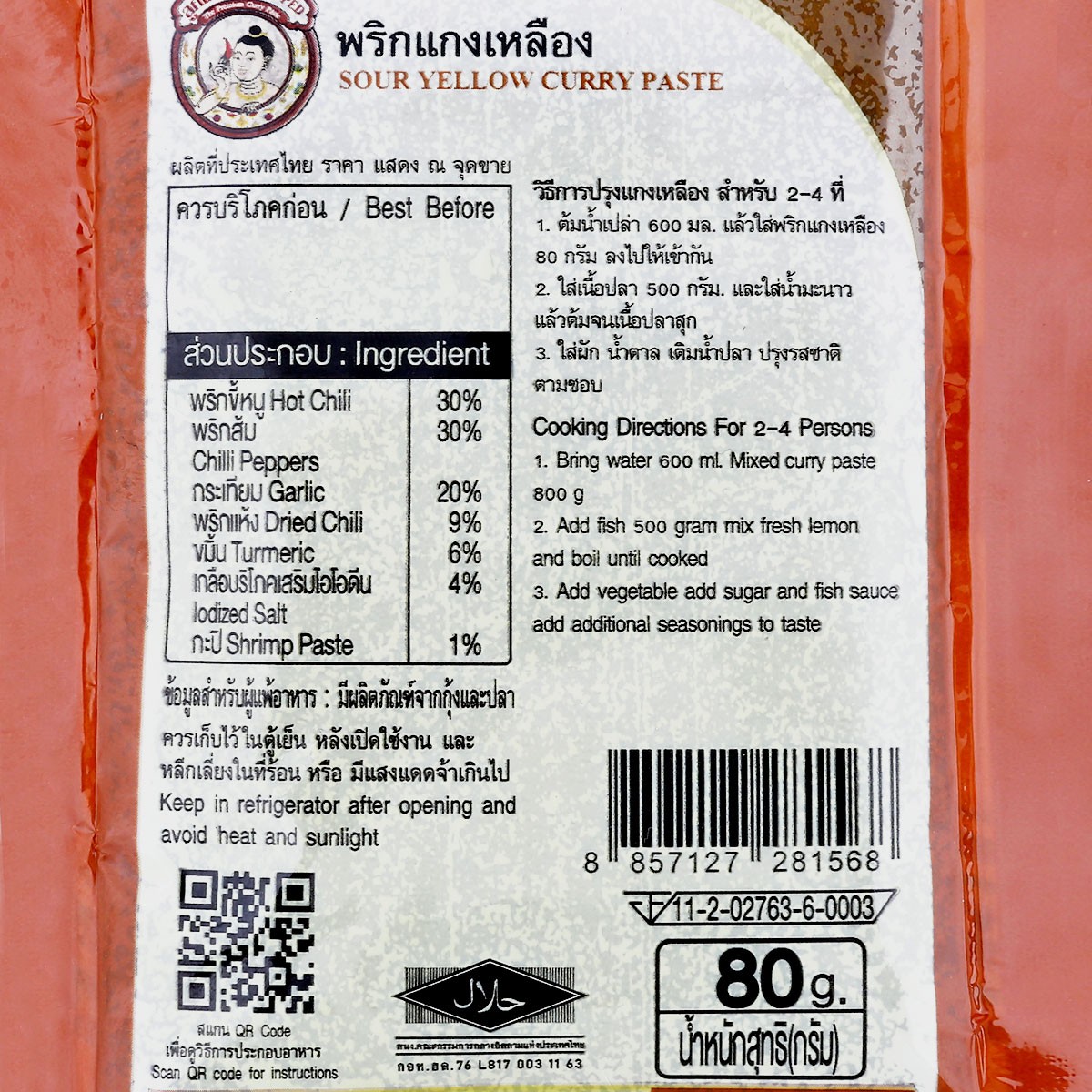 ลูกเผ็ด พริกแกงเหลือง 80 ก._1