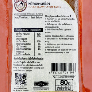 ลูกเผ็ด พริกแกงเหลือง 80 ก._thumbnail_1