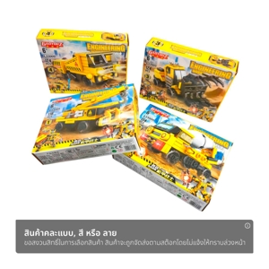 แม็กซ์ ทอยส์ ตัวต่อรถก่อสร้าง รุ่น L33009 คละแบบ_thumbnail_1