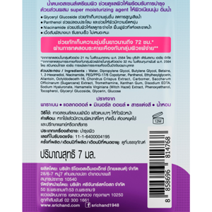 ศรีจันทร์ สกิน มอยส์เจอร์ เบิร์ส เอสเซนส์ 7 มล._thumbnail_2