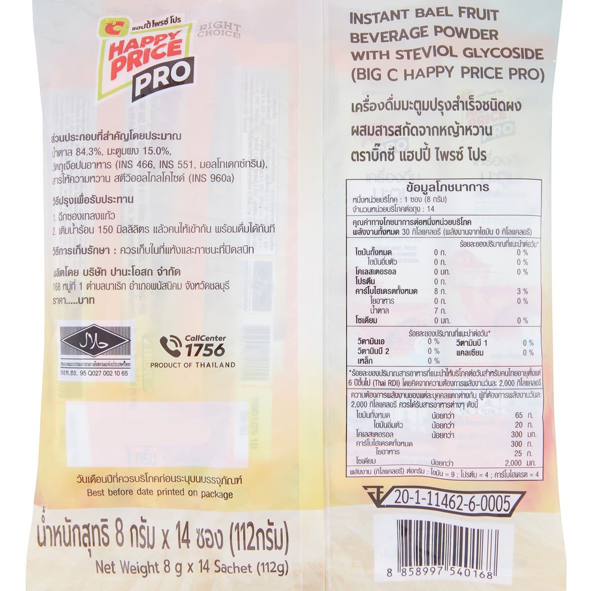 บิ๊กซี แฮปปี้ ไพรซ์ เครื่องดื่มมะตูมปรุงสำเร็จชนิดผง ผสมสารสกัดจากหญ้าหวาน 8 ก. ถุง 14 ซอง_1