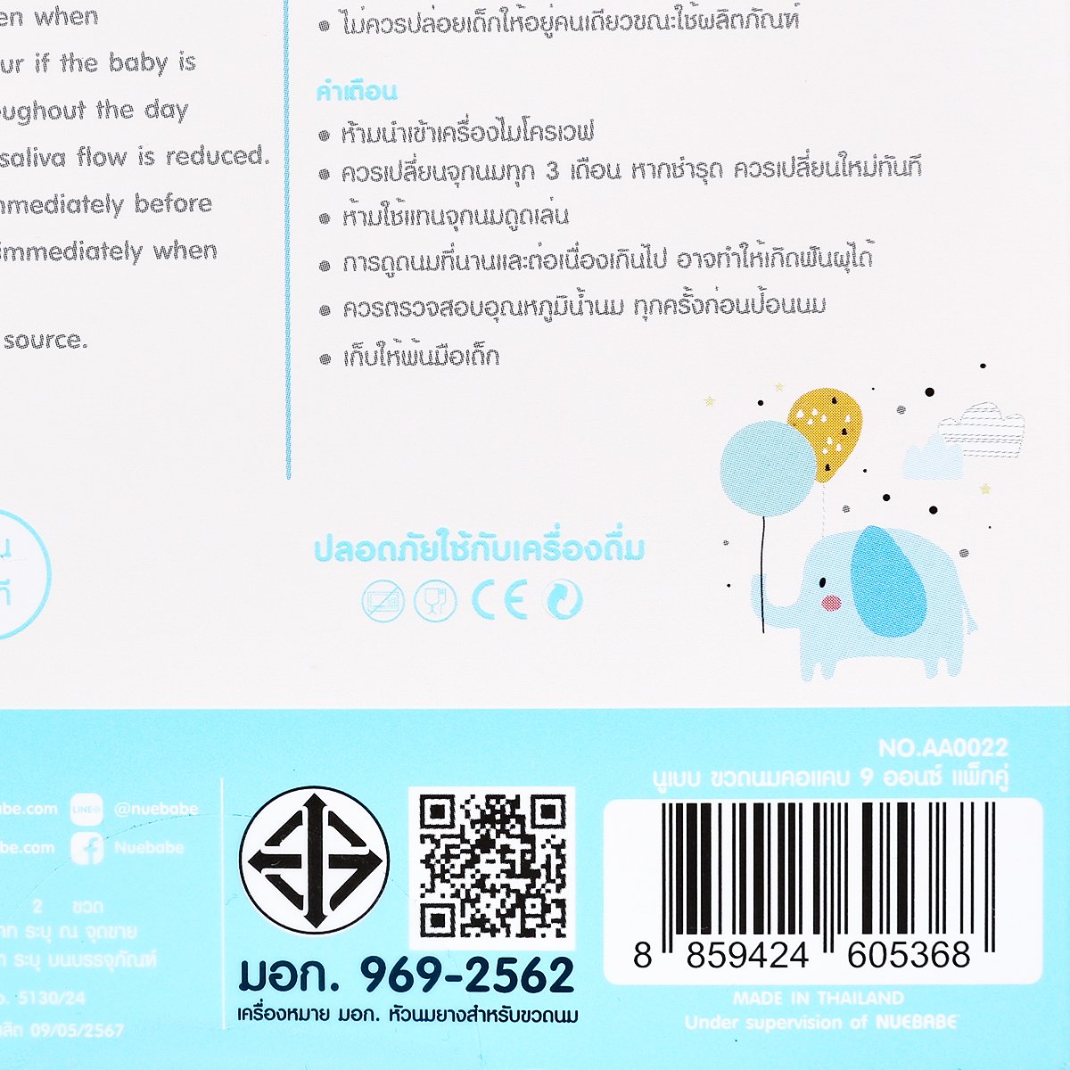 นูเบบ ขวดนมคอแคบ รุ่น AA0022 ขนาด 270 มล. แพ็ค 2_5