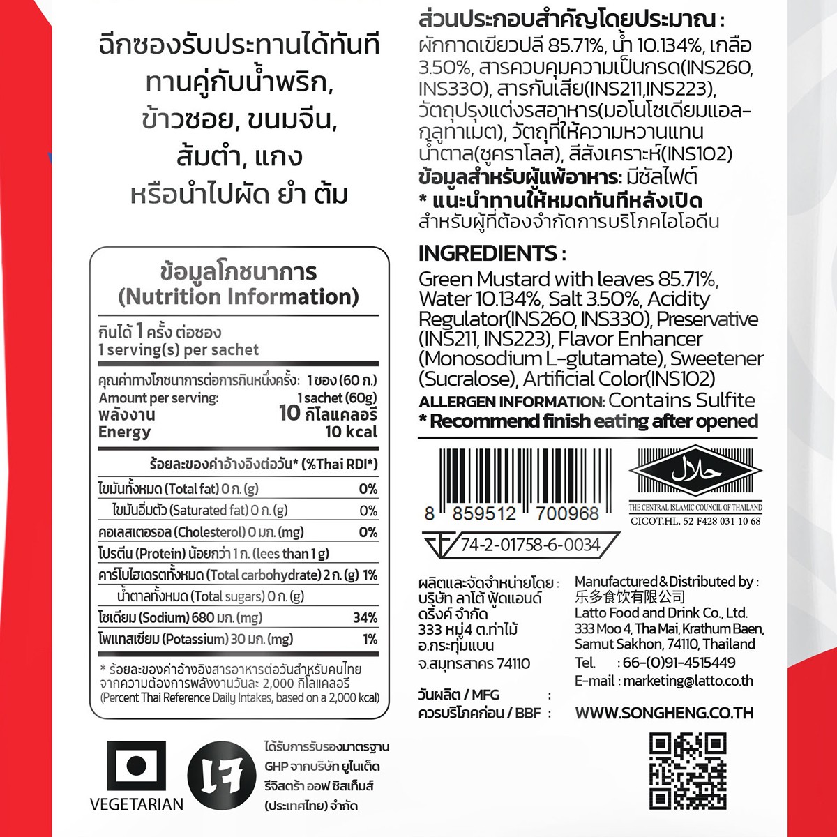 ส่งเฮง ผักกาดดอง สูตรกลมกล่อม 60 ก._1