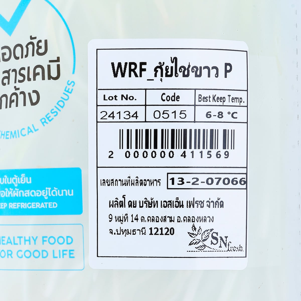 วี อาร์ เฟร็ช กุ้ยไช่ขาว แพ็คละ_2