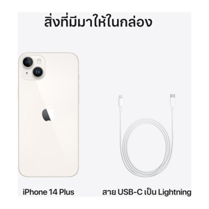 แอปเปิ้ล ไอโฟน 14 พลัส สีสตาร์ไลท์ ขนาด 256 GB_thumbnail_9