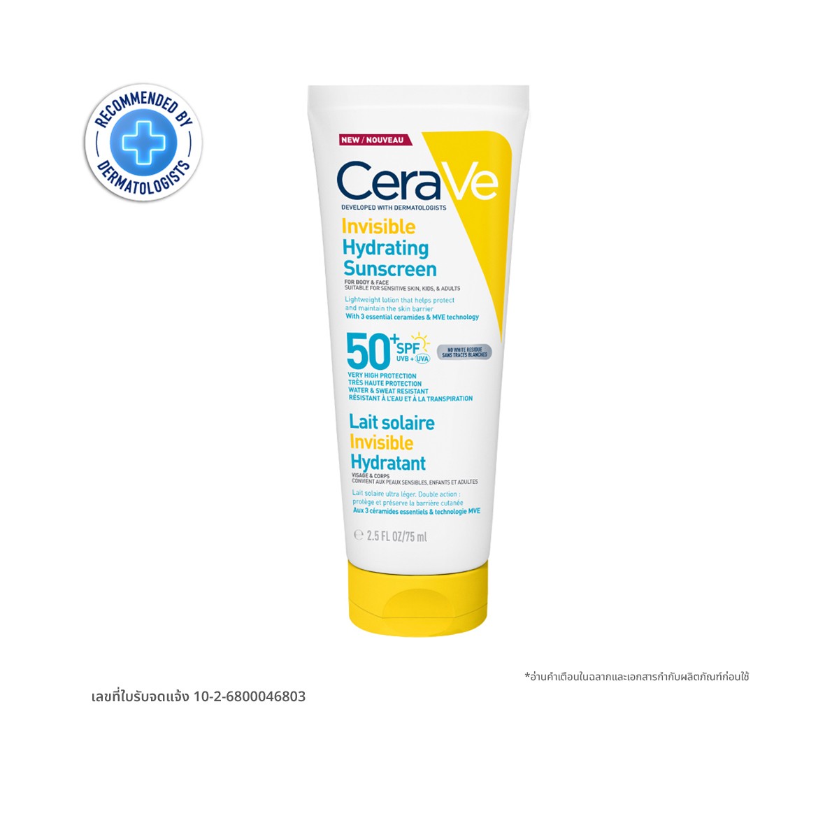 เซราวี อินวิซิเบิ้ล ไฮเดรติ้ง ซันสกรีน SPF50+ PA++++ 75 มล.