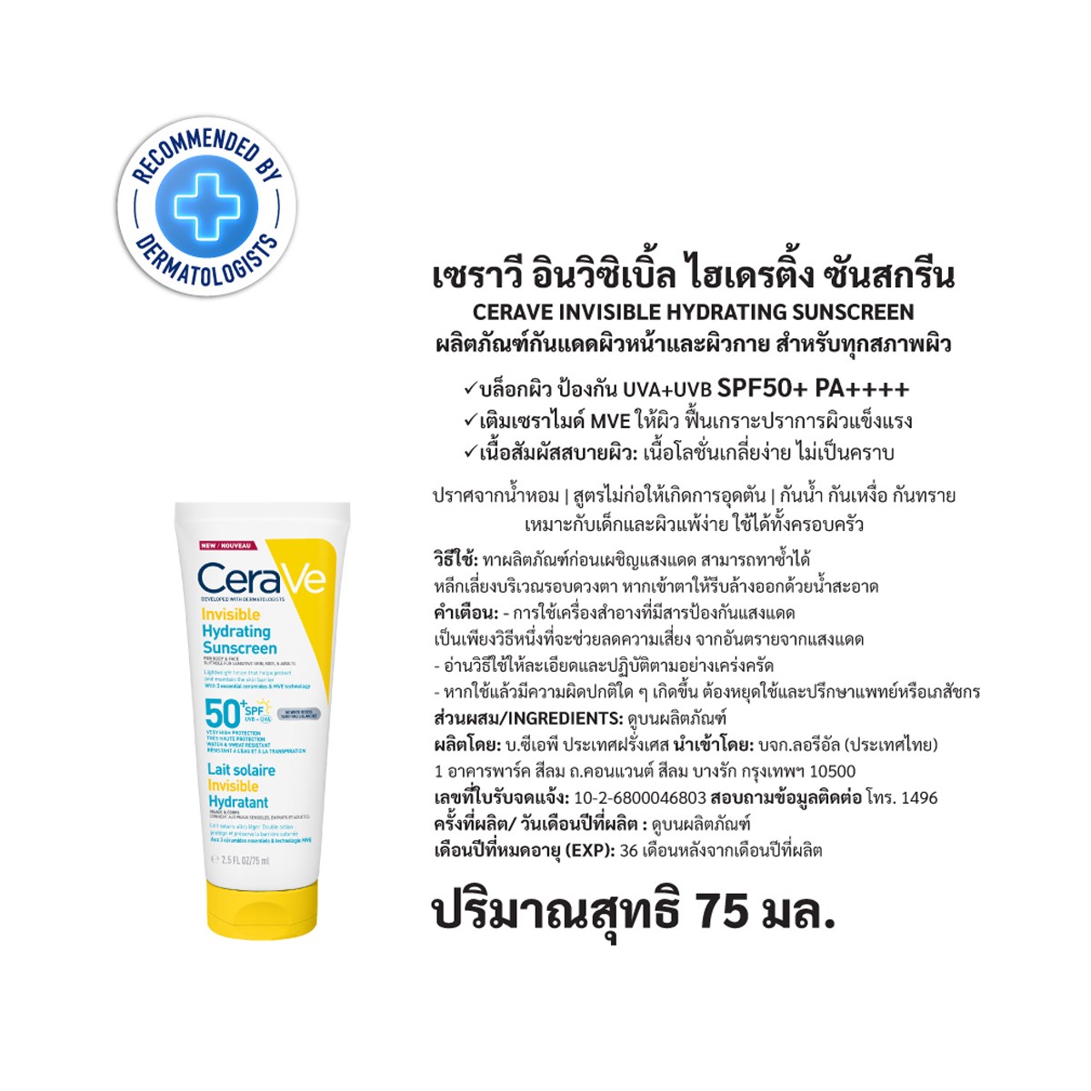 เซราวี อินวิซิเบิ้ล ไฮเดรติ้ง ซันสกรีน SPF50+ PA++++ 75 มล._2