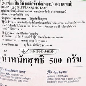 ฮาทเน่ เกล็ดข้าวโอ๊ตชนิดหยาบ 500 ก._thumbnail_2