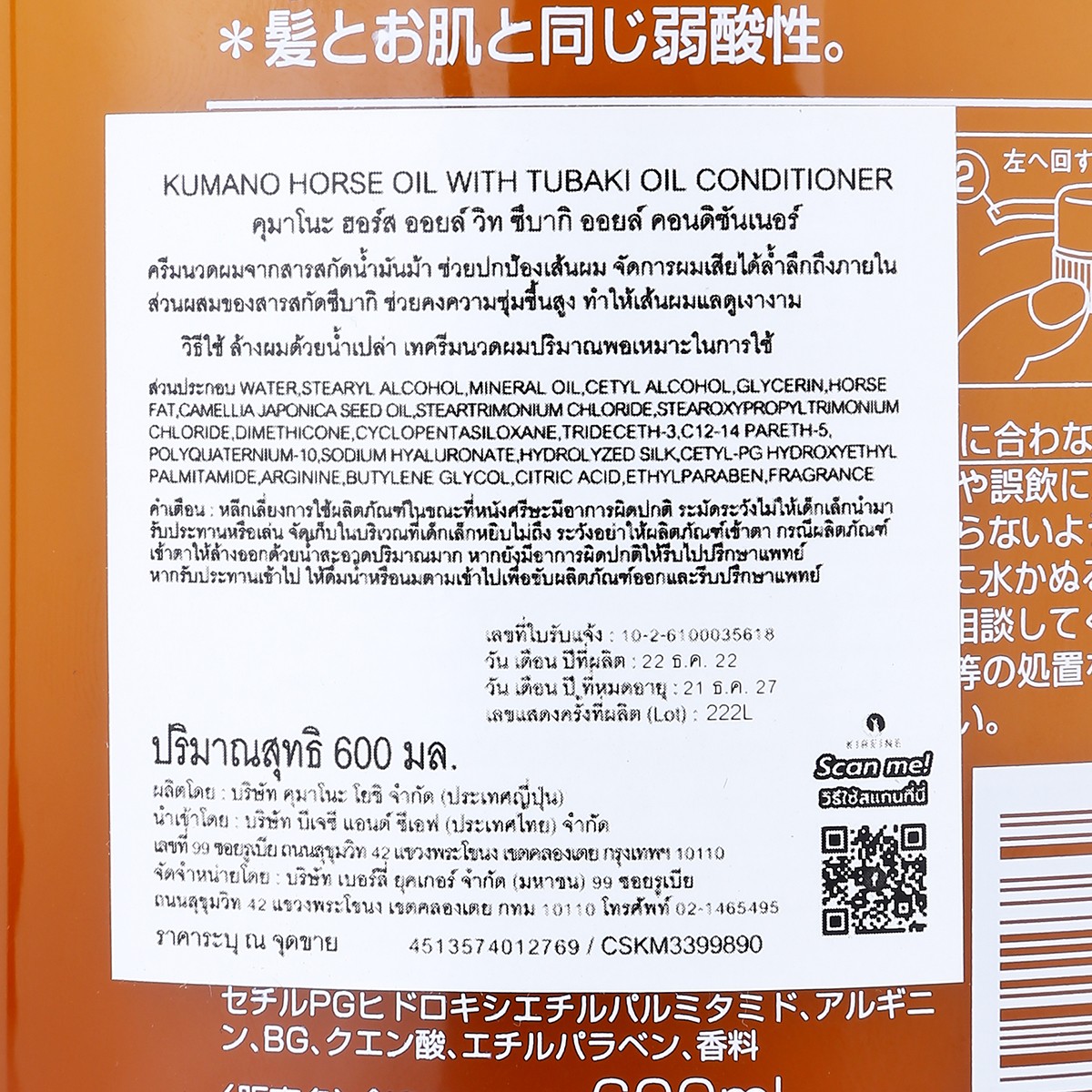 คุมาโนะ ฮอร์ส ออยล์ วิช ซึบากิ ออยล์ คอนดิชั่นเนอร์ 600 มล._2