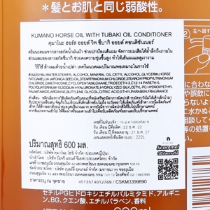 คุมาโนะ ฮอร์ส ออยล์ วิช ซึบากิ ออยล์ คอนดิชั่นเนอร์ 600 มล._thumbnail_2