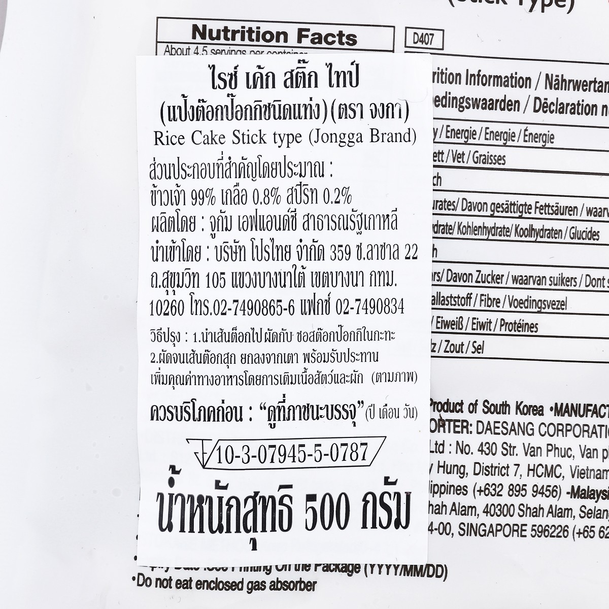 จงกา ไรซ์ เค้ก สติ๊ก ไทป์ 500 ก._2