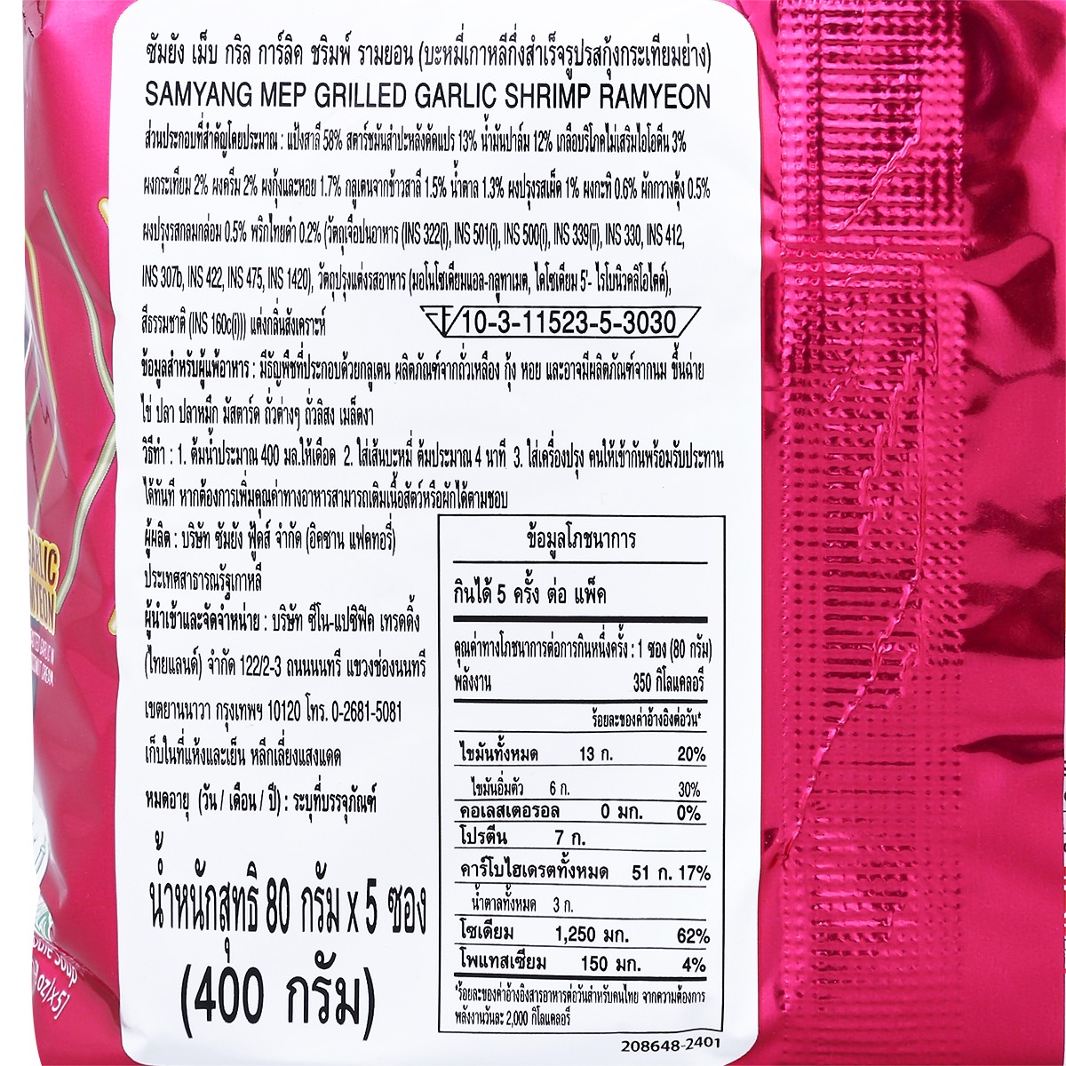 ซัมยัง เม็บ กริล การ์ลิค ชริมพ์ รามยอน 400 ก._3