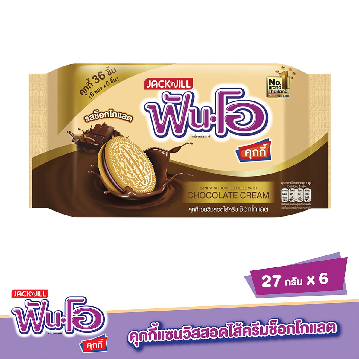 ฟันโอ คุกกี้แซนด์วิชสอดไส้ครีม รสช็อกโกแลต 27 ก. แพ็ค 6_1
