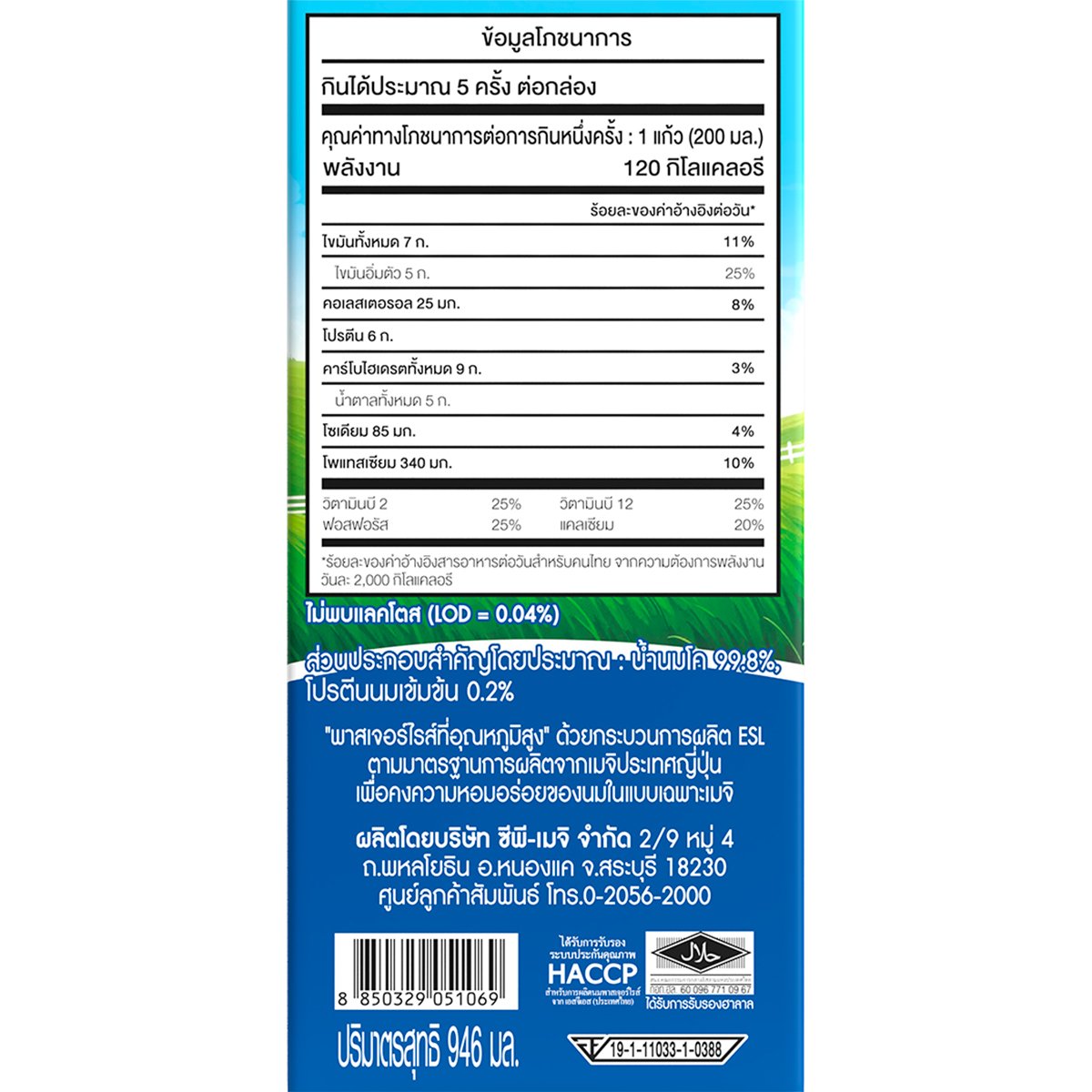ซีพี-เมจิ นมพาสเจอร์ไรส์ ปราศจากน้ำตาลแลคโตส รสจืด 946 มล._2
