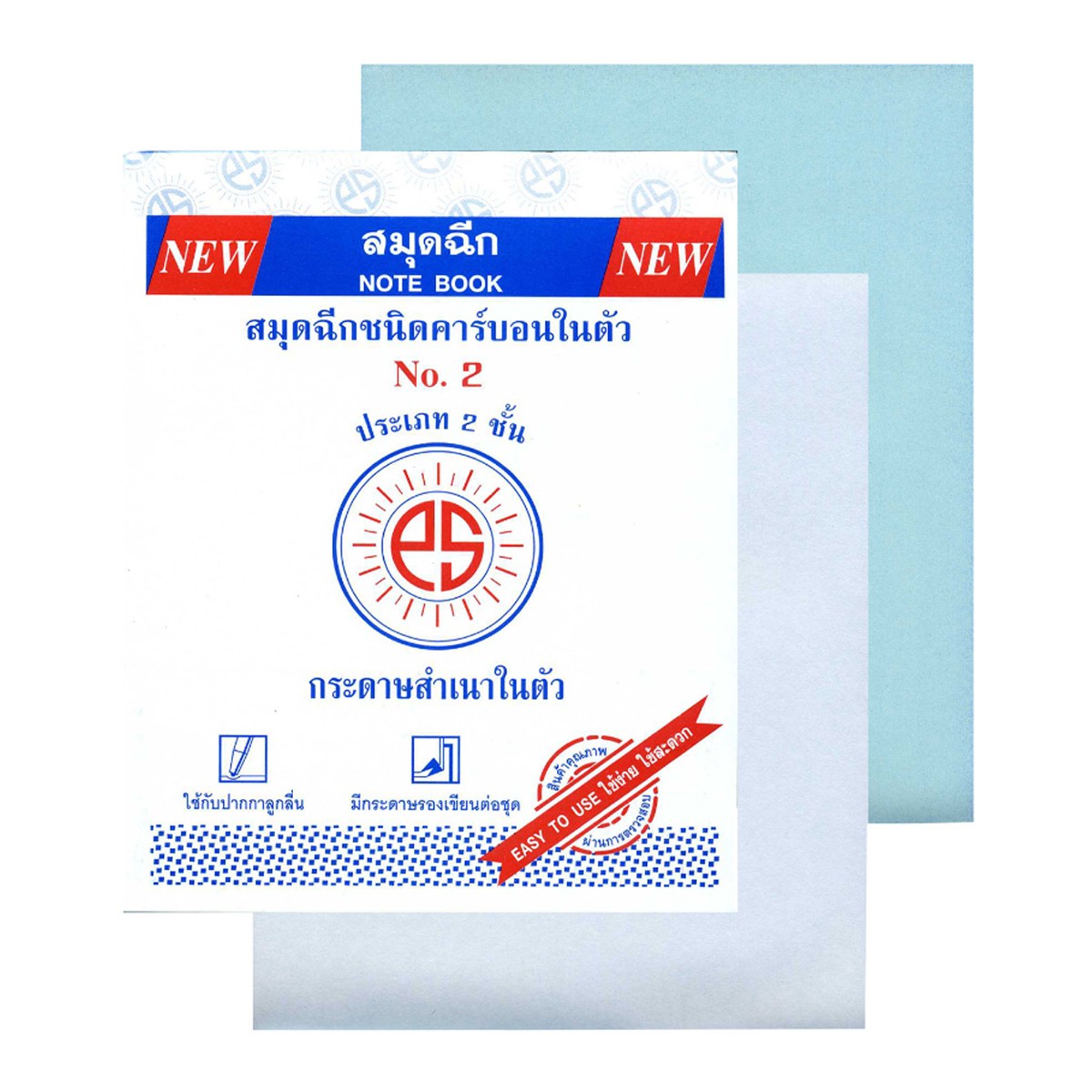 พูนสินสมบูรณ์ สมุดฉีกชนิดคาร์บอนในตัว 2 ชั้น รุ่น 2 x 3 เล่ม