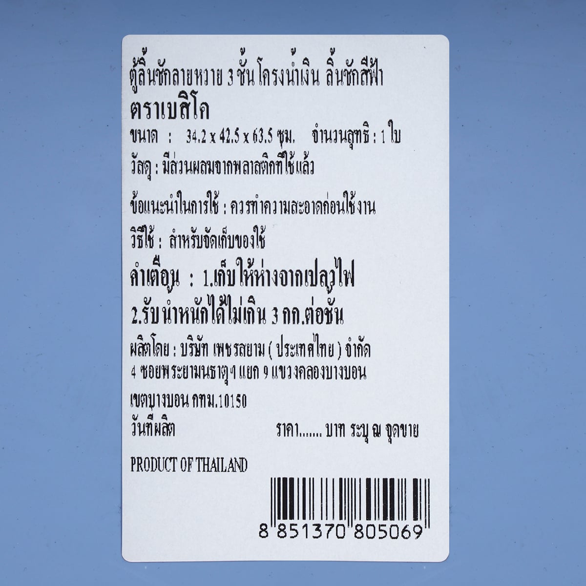 เบสิโค ตู้ลิ้นชักลายหวาย 3 ชั้น รุ่น 1116_4