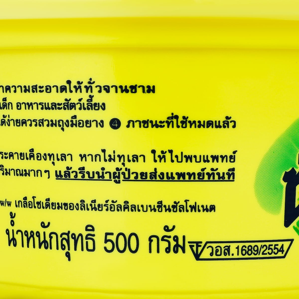 ซันไลต์ ครีมล้างจาน 500 ก._2