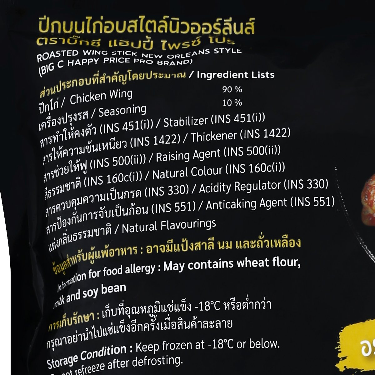 บิ๊กซี แฮปปี้ ไพรซ์ โปร ปีกบนไก่อบสไตล์นิวออร์ลีนส์ 500 ก._2
