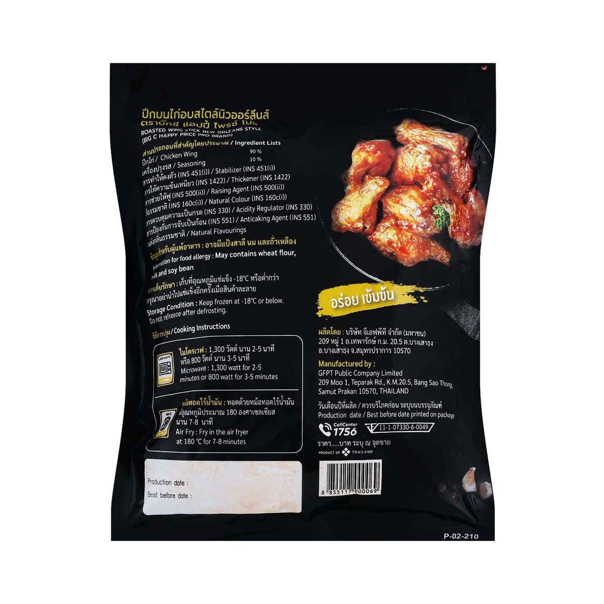 บิ๊กซี แฮปปี้ ไพรซ์ โปร ปีกบนไก่อบสไตล์นิวออร์ลีนส์ 500 ก._2