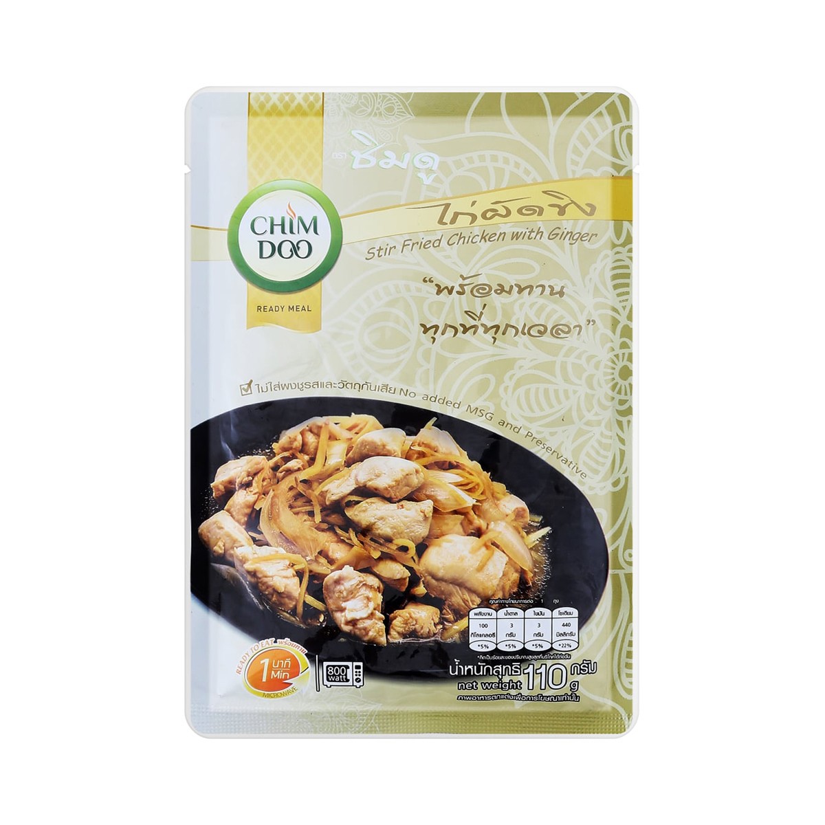 ชิมดู ไก่ผัดขิงพร้อมทาน 110 ก._1