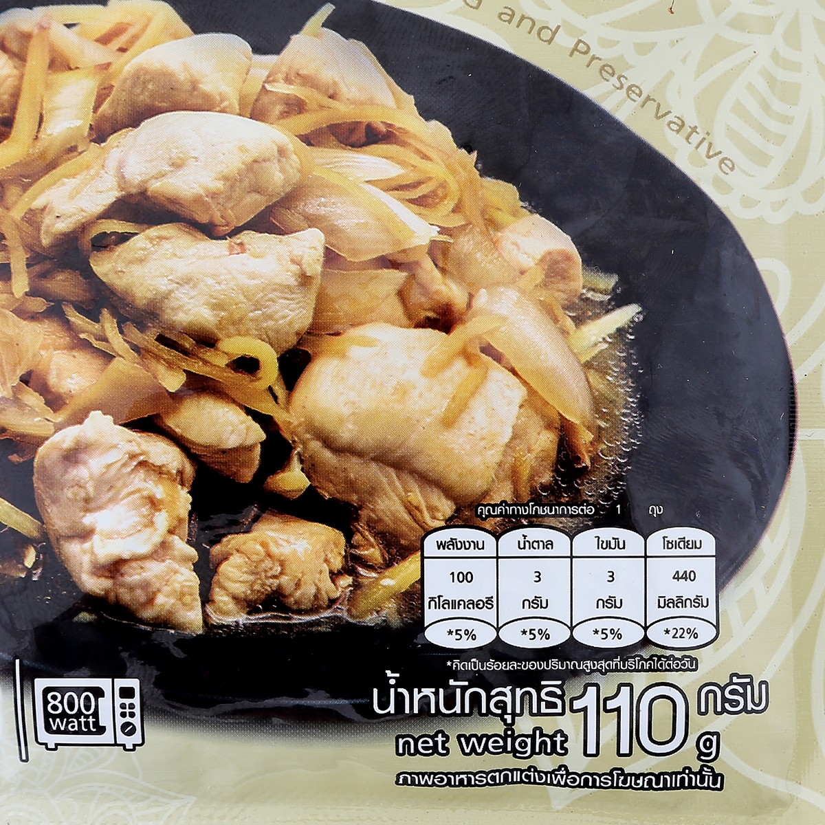 ชิมดู ไก่ผัดขิงพร้อมทาน 110 ก._3