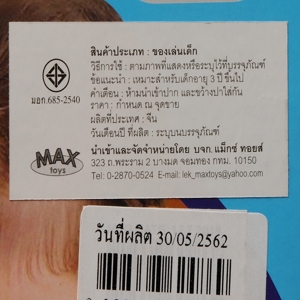 แม็กซ์ ทอยส์ ของเล่นเด็ก ตัวต่อมหาสนุก_thumbnail_2